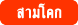 บ้านพักผู้สูงอายุ และศูนย์ดูแลผู้สูงอายุ อำเภอสามโคก ปทุมธานี