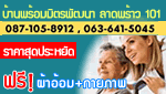 ศูนย์ดูแลผู้สูงอายุ พร้อมมิตรพัฒนา ลาดพร้าว101