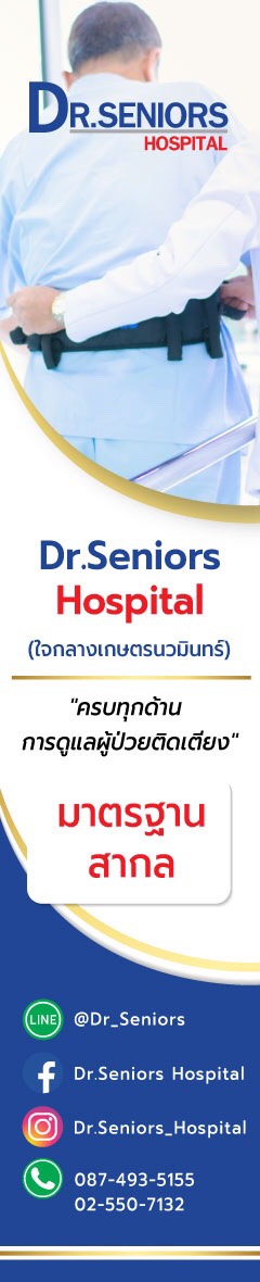 ศูนย์ดูแลผู้สูงอายุ ด๊อกเตอร์ ซีเนียร์แคร์  DR.SENIORS HOSPITAL เกษตร-นวมินทร์